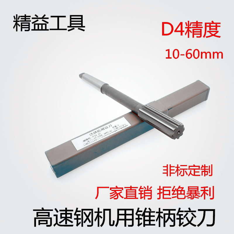 白鋼鉸刀高速鋼錐柄機用鉸刀 錐柄鉸刀14 16 18 20 22 25 30 D4在類目 五金/工具, 刃具, 鉸刀類, 機用鉸刀中 - 來自Buy2taobao.com提供專業的淘寶代購服務
