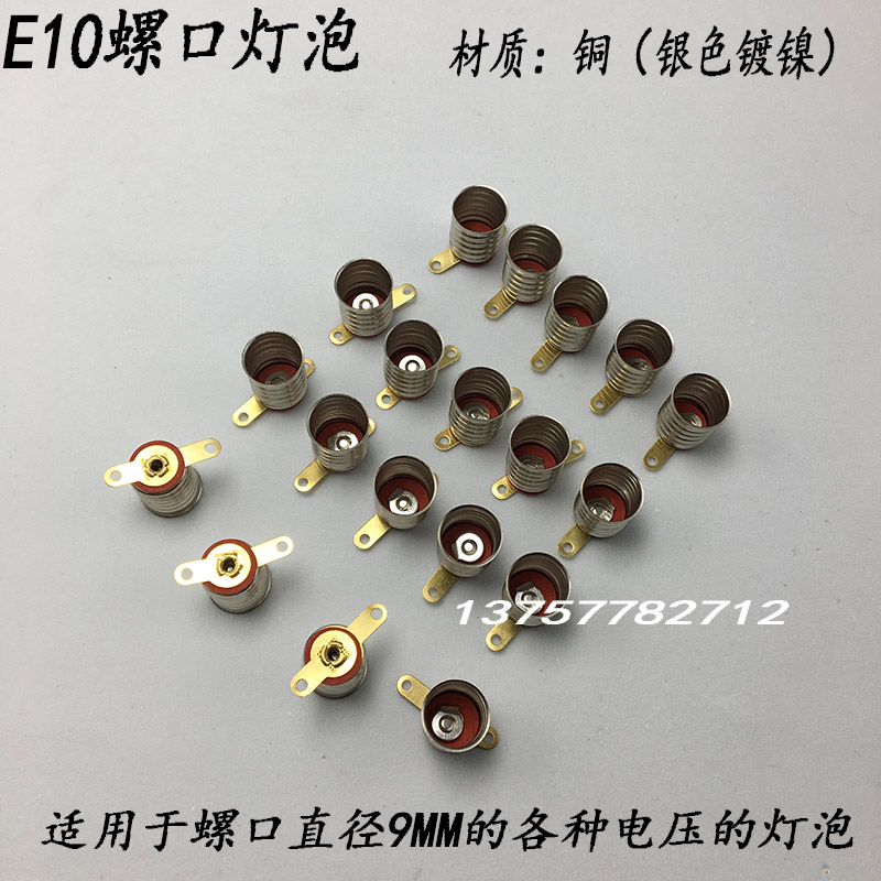 E10型 E10燈座螺旋羅絲口教學小燈座 純黃銅兩極觸片小電珠燈座在類目 家裝主材, 光源, 其它光源中 - 來自Buy2taobao.com提供專業的淘寶代購服務