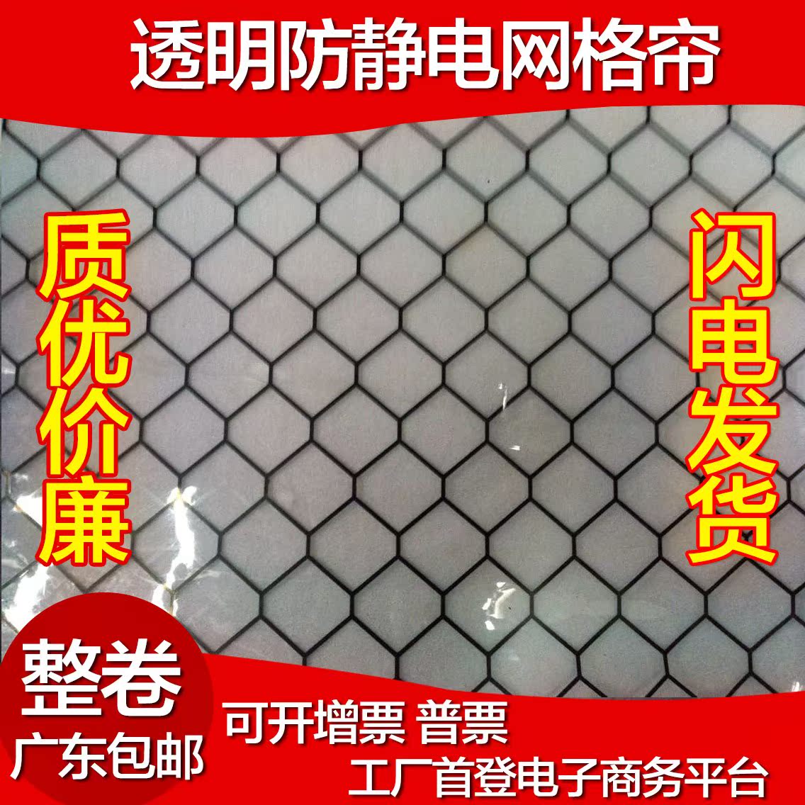 PVC防静电网格帘 黑色防静电网格帘 无尘室门帘 0.3*1.37米*30m在类目 居家布艺, 窗帘门帘及配件, 门帘中 - 来自Buy2taobao.com提供专业的淘宝代购服务