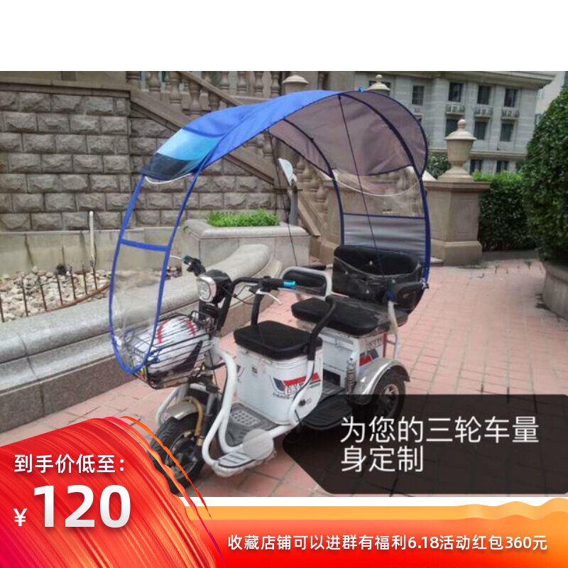 電動三輪車車棚遮陽棚擋雨棚折疊車篷雨棚防水加厚雨棚在類目 電動車/配件/交通工具, 電動車裝備區, 電動車遮陽傘中 - 來自Buy2taobao.com提供專業的淘寶代購服務