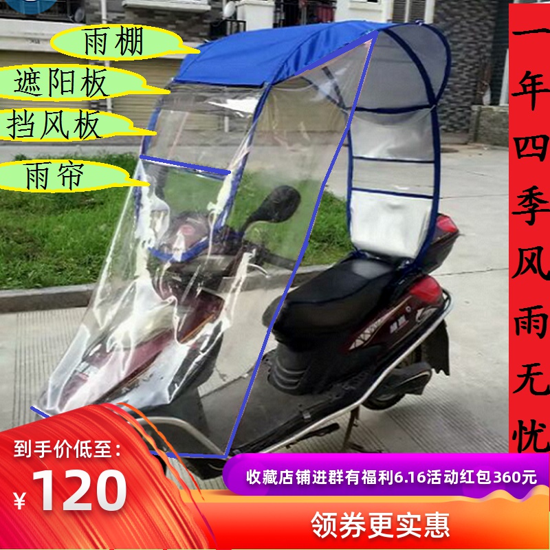 儲旺車棚新款電動摩托車加厚遮陽傘折疊雨棚蓬擋風防曬防紫外線在類目 電動車/配件/交通工具, 電動車裝備區, 電動車遮陽傘中 - 來自Buy2taobao.com提供專業的淘寶代購服務