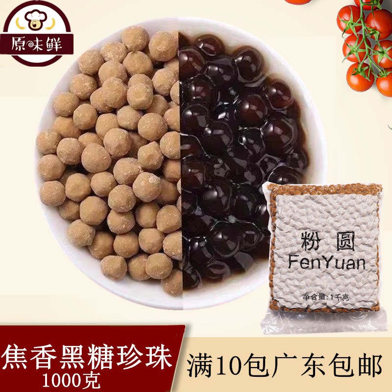 黑糖珍珠奶茶珍珠豆琥珀珍珠粉圆黑波霸珍珠黑珍珠奶茶原料1kg在类目 咖啡/麦片/冲饮, 藕粉/麦片/冲饮品, 奶茶, 珍珠奶茶粉中 - 来自Buy2taobao.com提供专业的淘宝代购服务
