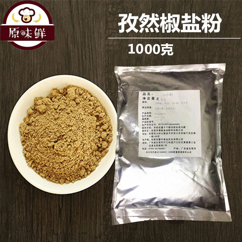 孜然椒盐粉1000g小包装 烧烤调味料 孜然粉撒料羊肉串 椒盐粉在类目 粮油米面/南北干货/调味品, 调味品/果酱/沙拉, 调味料, 烧烤调料中 - 来自Buy2taobao.com提供专业的淘宝代购服务