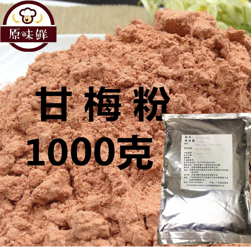 甘梅粉撒料 酸梅粉 梅子粉 薯条 甘梅地瓜条调味料1000g在类目 粮油米面/南北干货/调味品, 调味品/果酱/沙拉, 调味料, 其它调料中 - 来自Buy2taobao.com提供专业的淘宝代购服务