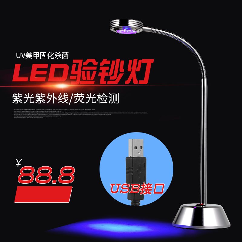 LED紫外线验钞灯台式验钞灯验钞台灯USB荧光验钞机收银台验钞专用在类目 家装主材, 灯具灯饰, 其它灯具灯饰中 - 来自Buy2taobao.com提供专业的淘宝代购服务