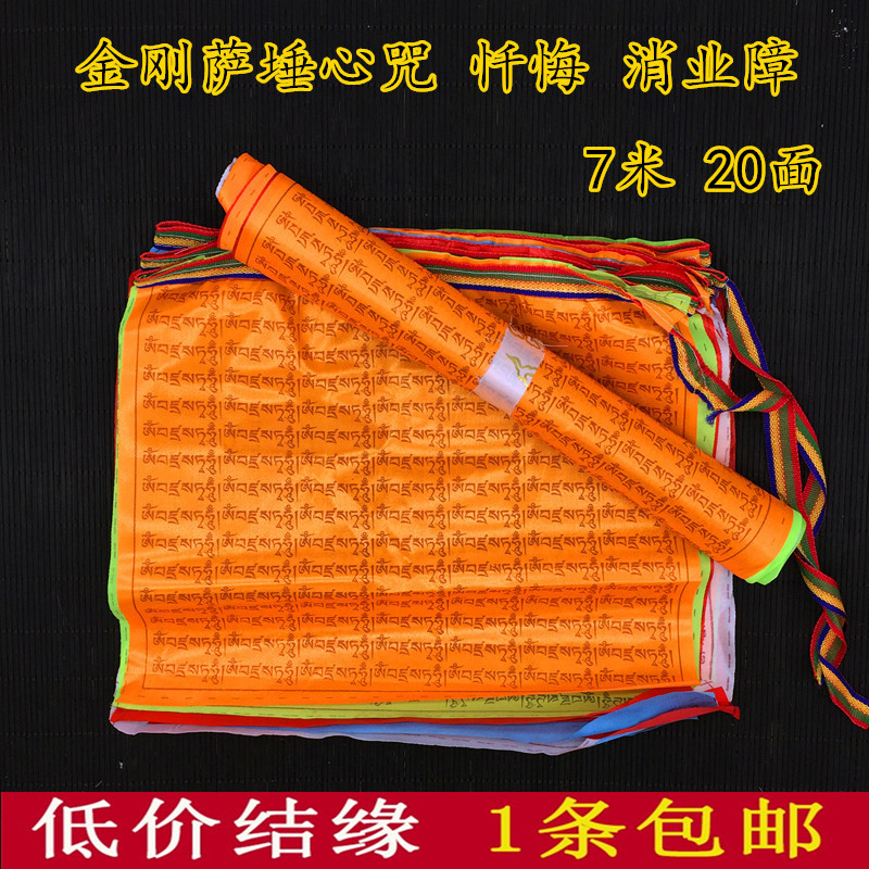 藏傳佛教金剛薩埵心咒旗子 經幡經旗風馬旗聖馬旗飛馬天馬旗 龍達在類目 特色手工藝, 宗教工藝品, 佛教工藝品中 - 來自Buy2taobao.com提供專業的淘寶代購服務