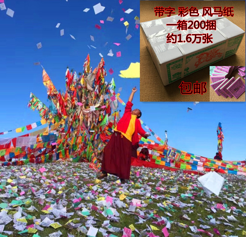 纸经幡龙达天马圣马飞马 风马纸 隆达吉祥转运保平安利益众生包邮|ruв категории Ручная работа, религии ремесла, буддизм ремесла - от Buy2taobao.com для оказания профессиональной услуги покупки агента Taobao