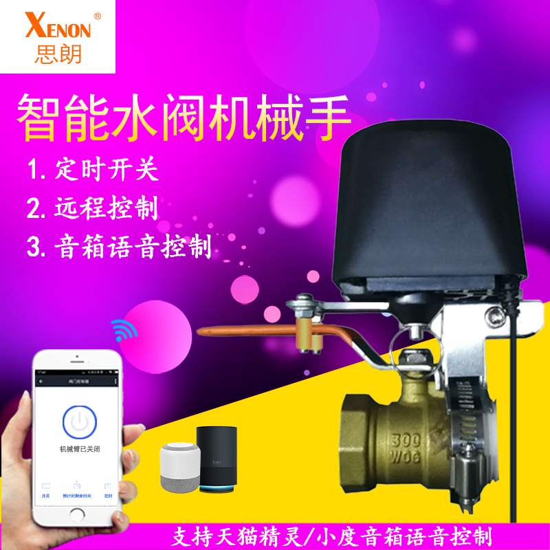 思朗天猫精灵小度语音控制 智能电动水阀控制器 花园灌溉阀门家用|msdalam kategori elektronik/Electrician, Sistem Home Smart, Sistem kawalan kuasa, suis kawalan jauh - dari Buy2taobao.com untuk memberikan perkhidmatan ejen Taobao profesional membeli