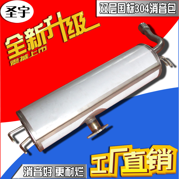Chery Tiggo Stainless steel muffler Stainless steel exhaust pipe Shengyu silencer thickening 304 Silencer packagein the Car/Articles/Fitting/Refit , Auto Parts and Accessories , Intake and exhaust system , Exhaust pipe category - from Buy2taobao.com to provide professional Taobao agent buy service