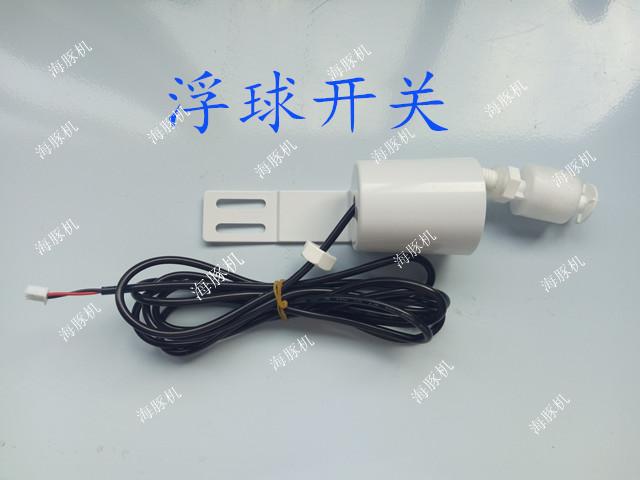 制冰机配i件水泵传感器探头磁控开关浮球接近开关红外发射接收头在类目 厨房电器, 其它厨房家电, 制冰机中 - 来自Buy2taobao.com提供专业的淘宝代购服务