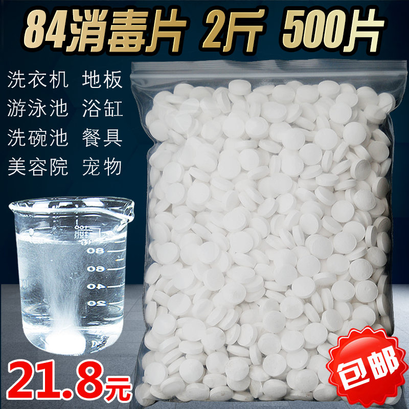 消毒片泡腾片家用1000克游泳池洗衣机浴缸餐具含氯杀菌消毒片包邮在类目 洗护清洁剂/卫生巾/纸/香薰, 家庭环境清洁剂, 消毒液中 - 来自Buy2taobao.com提供专业的淘宝代购服务