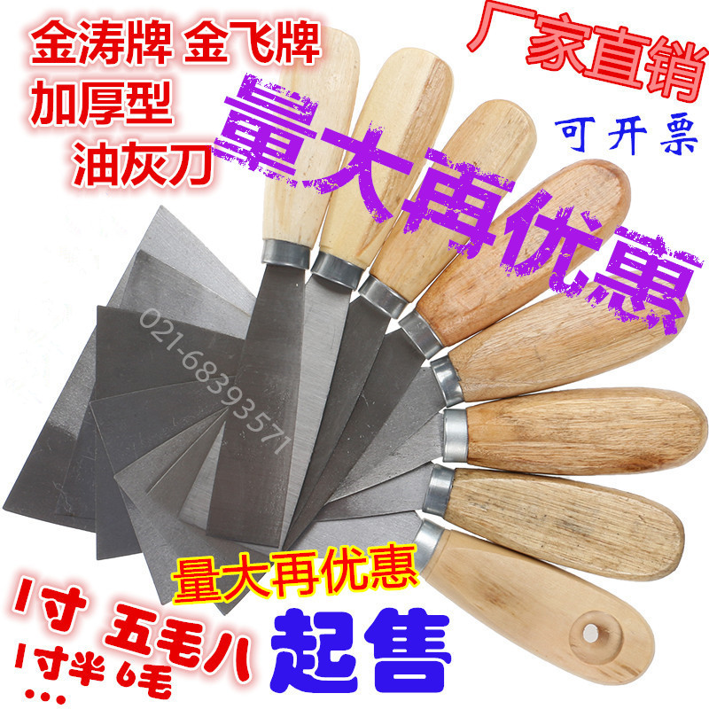 油灰刀金涛金飞牌油灰刀铲油刀灰刀铲刮刀抹刀腻子瓷洁刀抹泥刀刀在类目 五金/工具, 手动工具, 刀, 油灰刀中 - 来自Buy2taobao.com提供专业的淘宝代购服务