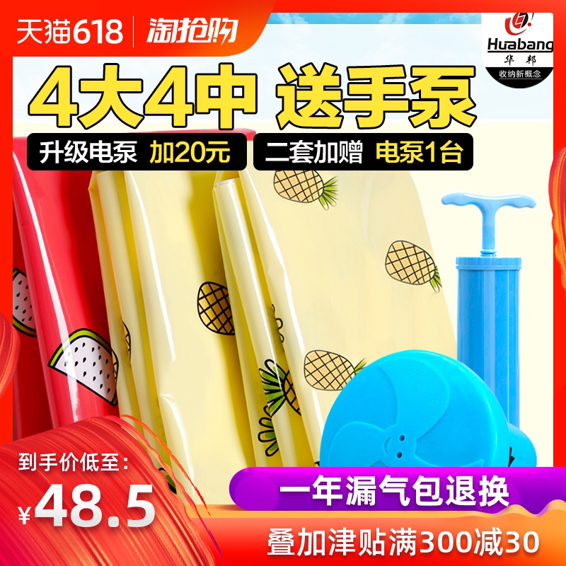 华邦真空压缩袋水果系列九件套送手泵 4特大4中号棉被真空收纳袋在类目 收纳整理, 家庭收纳用具, 收纳袋, 压缩袋中 - 来自Buy2taobao.com提供专业的淘宝代购服务
