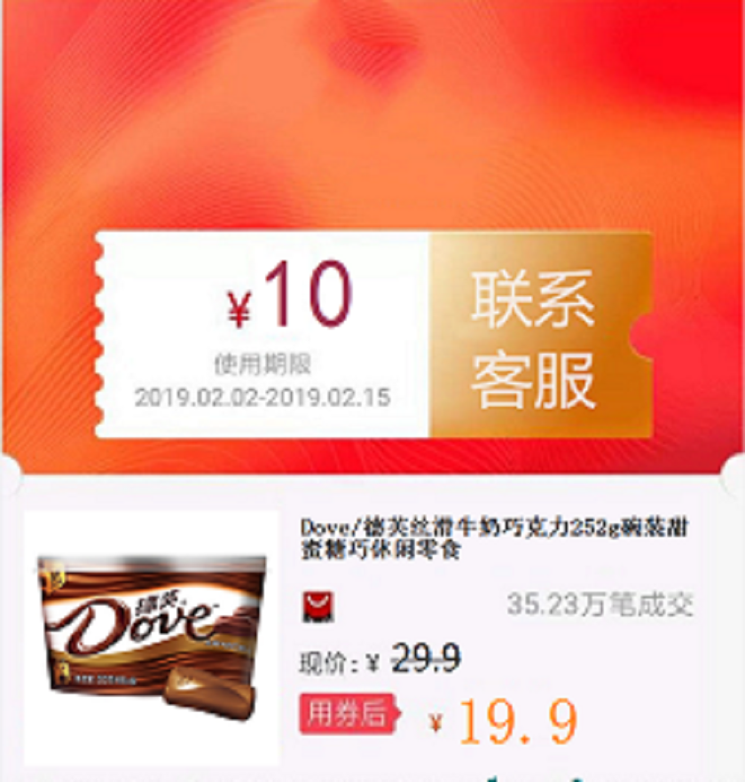 Dove/德芙絲滑牛奶巧克力252g碗裝甜蜜糖巧休閑零食在類目 網絡店鋪代金/優惠券, 天貓店鋪優惠券中 - 來自Buy2taobao.com提供專業的淘寶代購服務