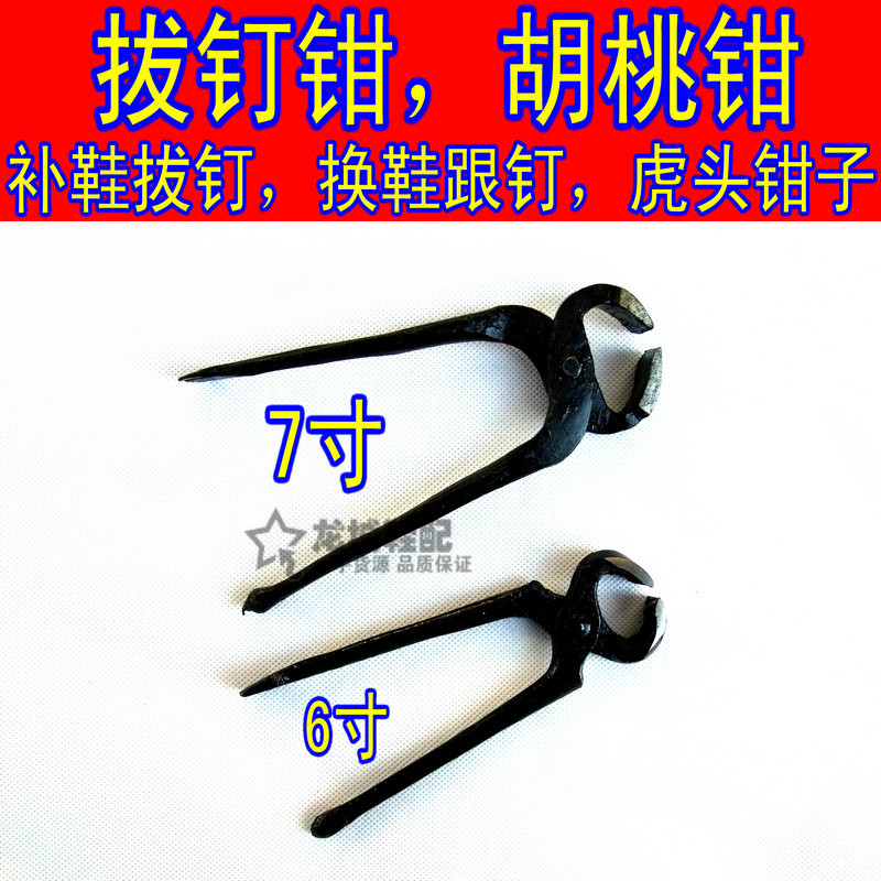 Pliers to pull the nail Nutcracker Shoe Repair Toolin the Hardware/Tool , Hand Tools , Holding Tools , Nutcracker category - from Buy2taobao.com to provide professional Taobao agent buy service