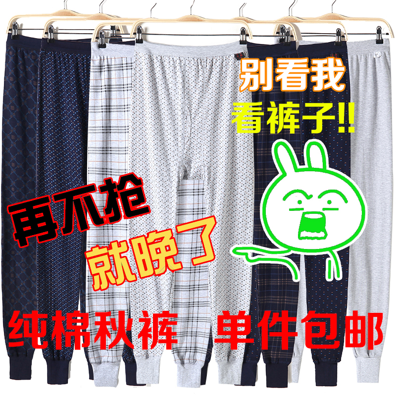 男士纯棉秋裤 中老年 薄款单件保暖裤大码宽松棉毛裤老年高腰衬裤|ruв категории Нижнее белье, теплые брюки - от Buy2taobao.com для оказания профессиональной услуги покупки агента Taobao