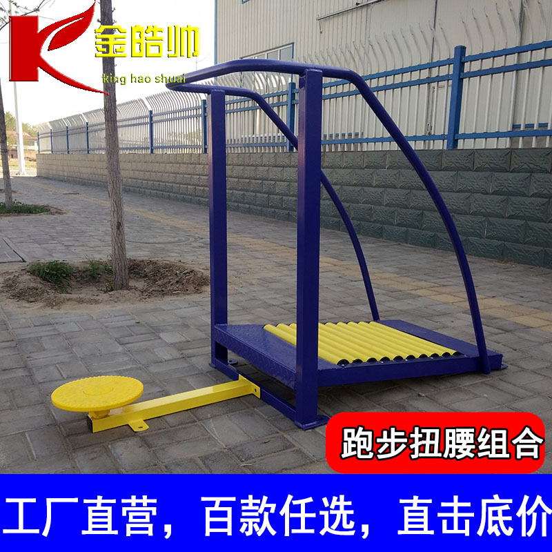 Treadmill/run Twist combination outdoors outdoor Park square Community Middle and old age Bodybuilding equipment Pathin the Sports/Yoga/Fitness/Fans supplies , Treadmill/Large fitness equipment , Fitness Path category - from Buy2taobao.com to provide professional Taobao agent buy service