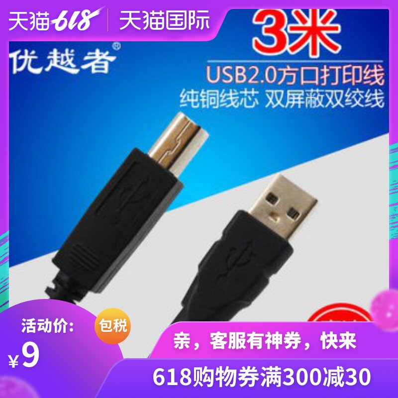 USB2.0打印线 方口数据连接线 延长线 3米 高速稳定 打印机|msdalam kategori Aksesori Digital 3C, komputer USB Zhou Bian, kabel sambungan USB - dari Buy2taobao.com untuk memberikan perkhidmatan ejen Taobao profesional membeli