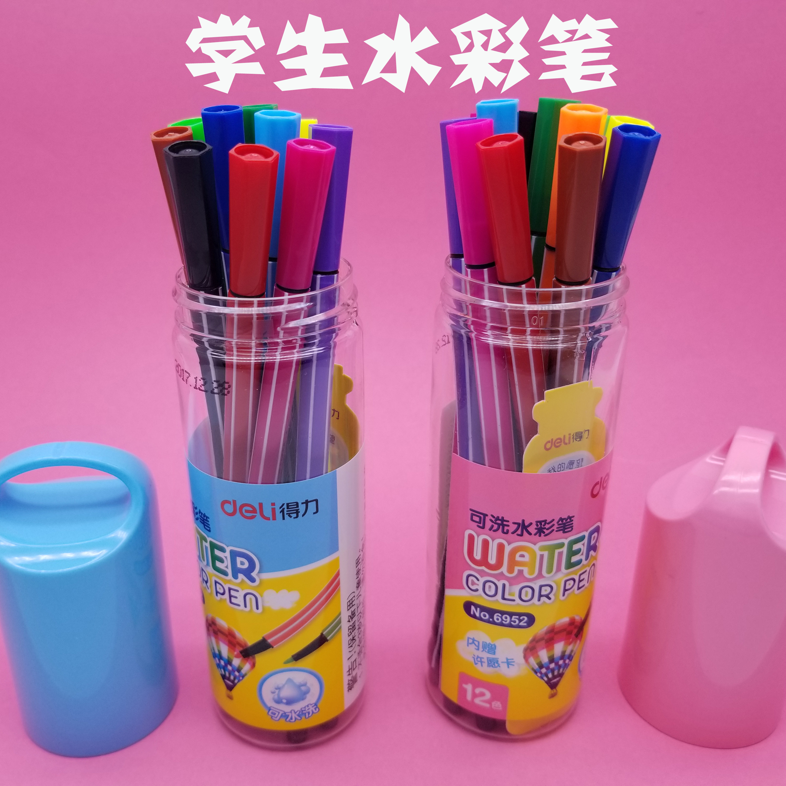 得力水彩笔套装儿童幼儿园小学生用12色24色36色可水洗无毒绘画笔|ruв категории игрушка/коляска/головоломка/блоки/модель, обучения/эксперимент/живопись канцелярские принадлежности, канцелярские подарочная коробка/живопись костюм - от Buy2taobao.com для оказания профессиональной услуги покупки агента Taobao