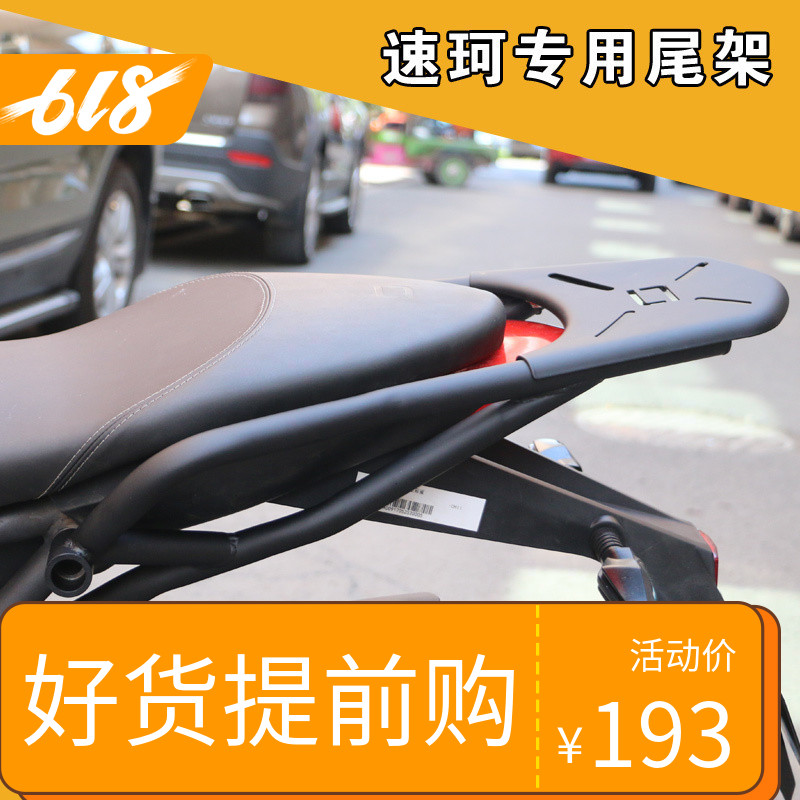 Electric vehicle Hirth Tail box Rear shelf After the frame Handrail SOCO goods shelves Tail refitin the Motorcycle/Equipment/Fitting , Motorcycle Accessories , Motorcycle tail category - from Buy2taobao.com to provide professional Taobao agent buy service