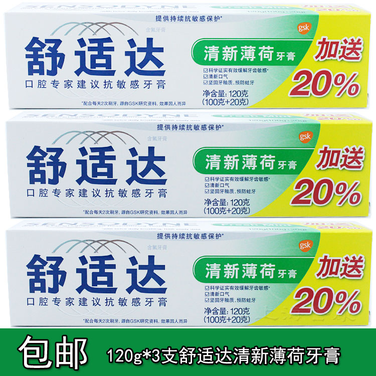 舒适达清新薄荷牙膏 120g*3支 清新口气 抗敏感牙膏 4547在类目 洗护清洁剂/卫生巾/纸/香薰, 洗发沐浴/个人清洁, 口腔护理, 牙膏中 - 来自Buy2taobao.com提供专业的淘宝代购服务