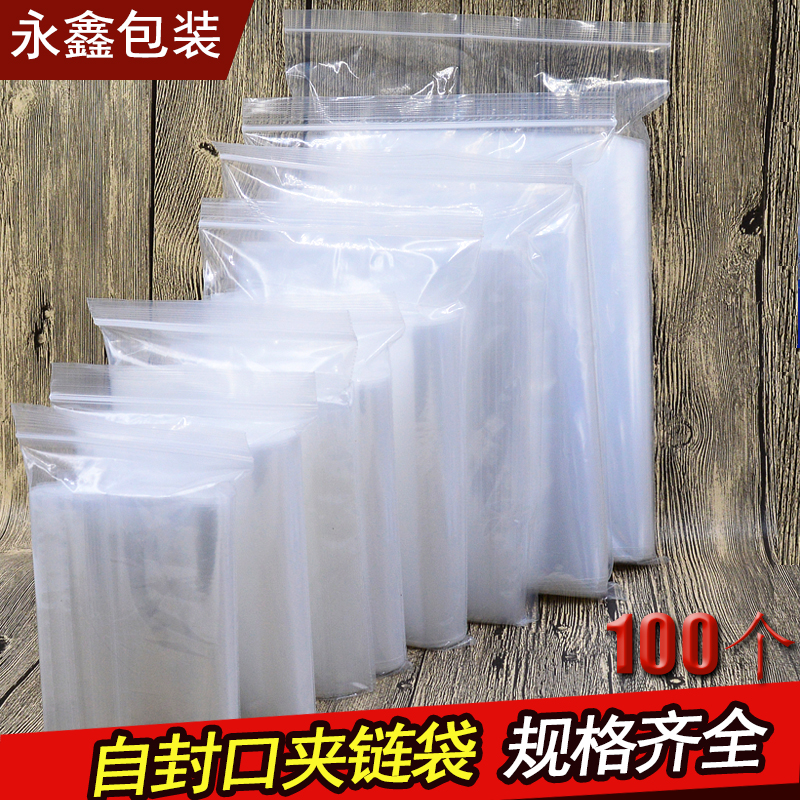 透明食品自封袋小号封口袋批发PE袋塑料袋夹链袋包装袋定制100只在类目 办公设备/耗材/相关服务, 包装设备/标牌及耗材, 礼品袋/塑料袋中 - 来自Buy2taobao.com提供专业的淘宝代购服务