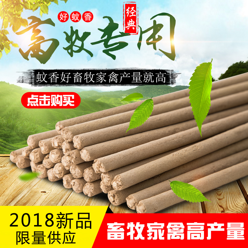 畜牧专用蚊香 猪用兽用养猪场猪场鸽厂养殖驱蚊棒香养鸡长文香在类目 洗护清洁剂/卫生巾/纸/香薰, 驱虫用品, 盘香/灭蟑香/蚊香盘中 - 来自Buy2taobao.com提供专业的淘宝代购服务