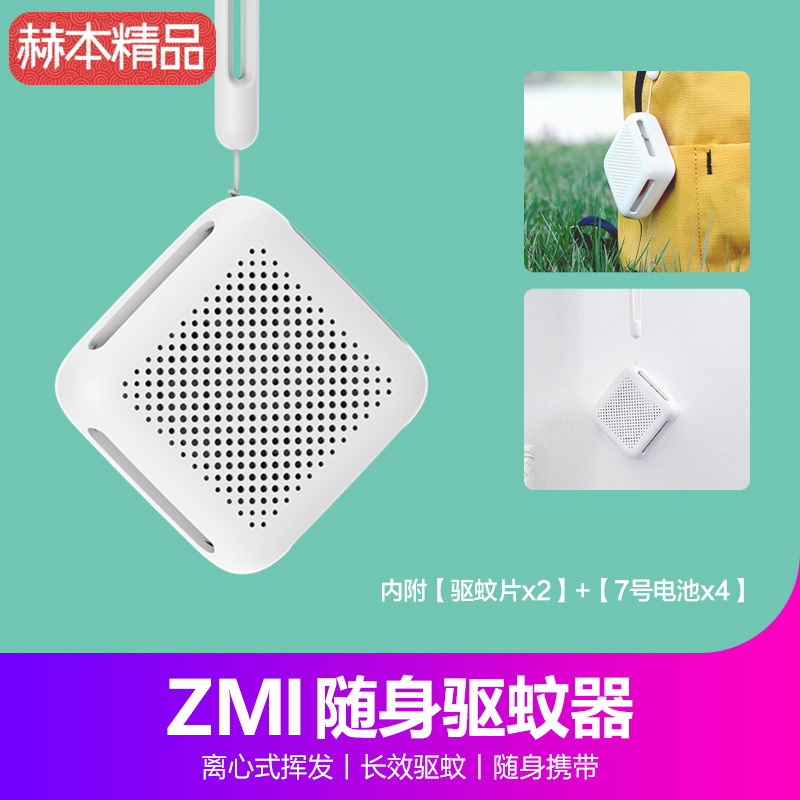 ZMI紫米随身驱蚊器米家户外家用室内灭蝇灯电蚊香静音电子灭蚊器|ruв категории начало ежедневно, дегельминтизация товаров, ультразвуковой репеллент/электронный репеллент - от Buy2taobao.com для оказания профессиональной услуги покупки агента Taobao