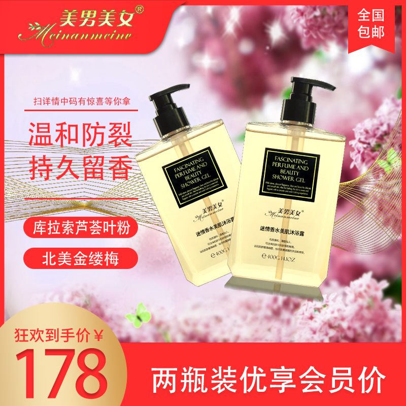 美男美女迷情香水美肌沐浴露乳兩瓶套裝補水防裂植物提取在類目 洗護清潔劑/衛生巾/紙/香薰, 洗髮沐浴/個人清潔, 身體清潔, 沐浴露中 - 來自Buy2taobao.com提供專業的淘寶代購服務