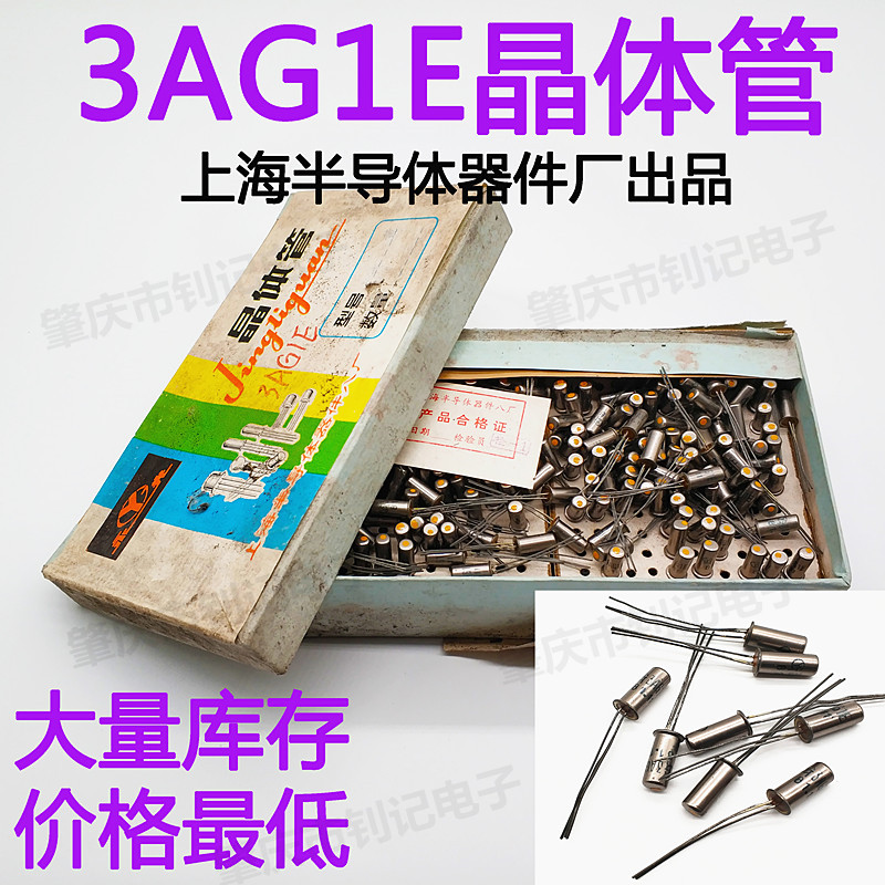 锗高频小功率PNP三极管3AG1E晶体管上海半导体器件八厂出品|msdalam kategori Aksesori Digital 3C, pasaran komponen elektronik, peranti elektronik, transistor - dari Buy2taobao.com untuk memberikan perkhidmatan ejen Taobao profesional membeli