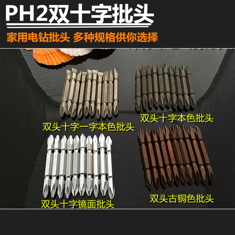 家用PH2风批头 批咀 进口S2十字双头 一字两用批嘴起子头电钻批头|msdalam kategori perkakasan/alat, Alat-alat kuasa, kepala pemutar skru elektrik - dari Buy2taobao.com untuk memberikan perkhidmatan ejen Taobao profesional membeli