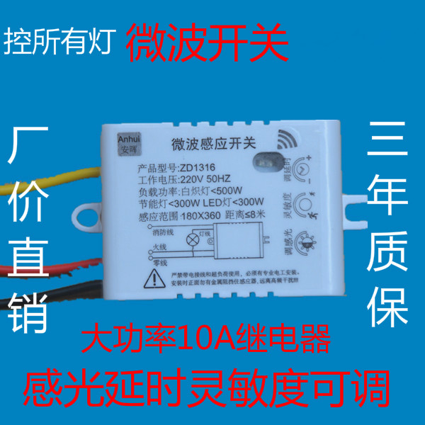 Ann Hui ZD1316 microwave radar Sensor Switch Body induction switch 220V Ceiling transformation Adjustablein the Electronic/Electrician , Switch , Sensor Switch category - from Buy2taobao.com to provide professional Taobao agent buy service