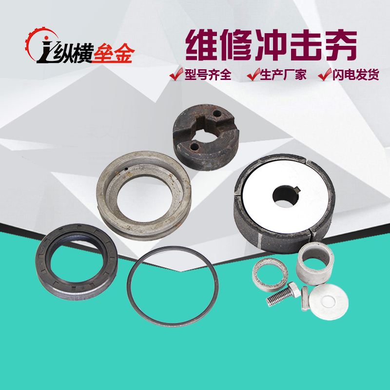 冲击夯配件电机连轴器 油封 油封座 冲击夯离合建筑机械配件在类目 五金/工具, 机械五金, 其他机械五金(新)中 - 来自Buy2taobao.com提供专业的淘宝代购服务