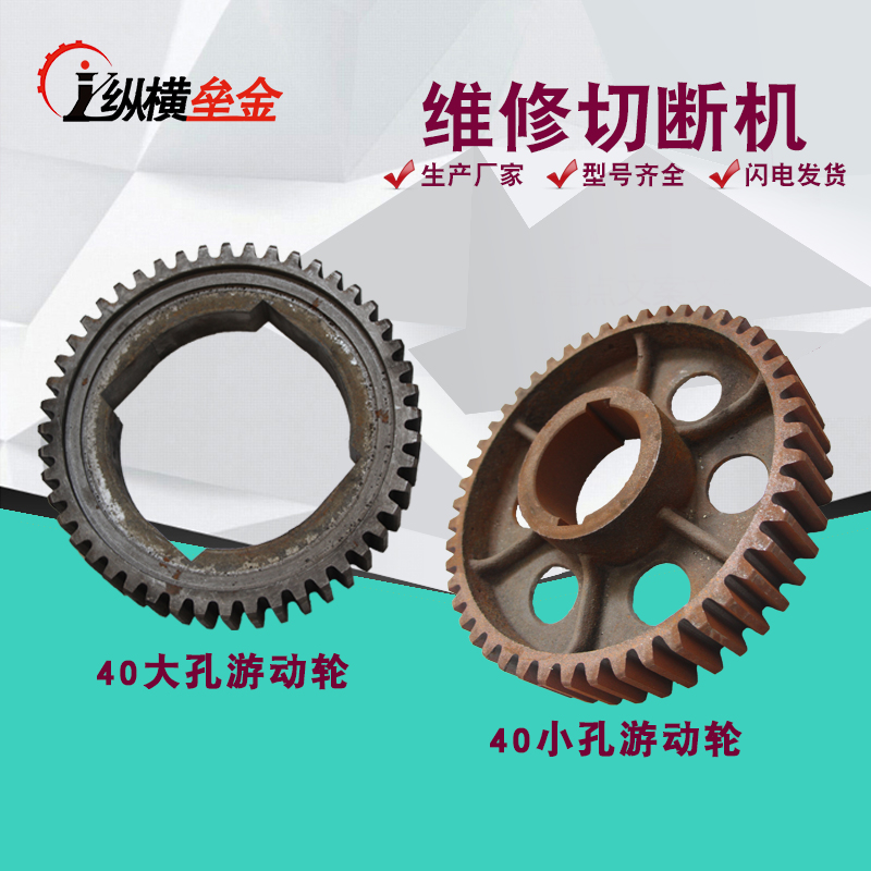 GQ40 50型钢筋切断机大齿轮离合芯套卡爪销游动轮机械配件维修在类目 五金/工具, 机械五金, 其他机械五金(新)中 - 来自Buy2taobao.com提供专业的淘宝代购服务