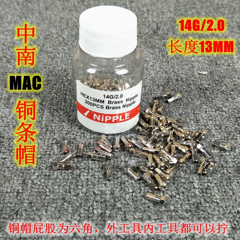 台湾MAC中南高端14G正品铜帽/铜头13mm高强度银色公路山地车辐条在类目 自行车/骑行装备/零配件, 自行车零/配件, 车条/幅条中 - 来自Buy2taobao.com提供专业的淘宝代购服务