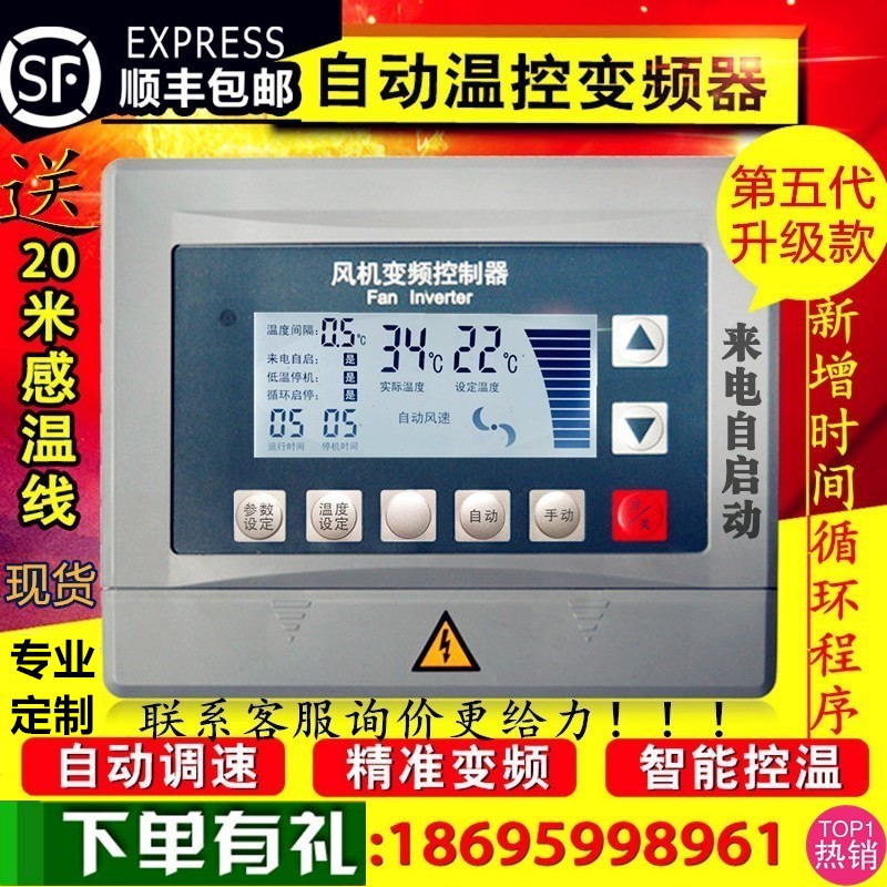 负压风机变频器自动温控调速器380V三相猪场养殖控制器新款在类目 五金/工具, 节电器, 变频器中 - 来自Buy2taobao.com提供专业的淘宝代购服务