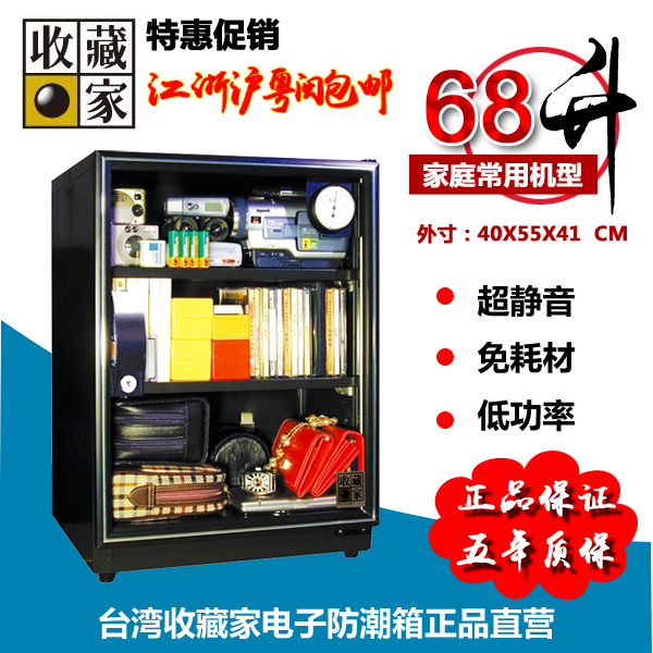特價收藏家防潮箱AD-72攝影器材單反相機鏡頭防潮幹燥箱5省市包郵在類目 3C數碼配件, 單反/單電相機配件, 揹包/箱具, 防潮箱中 - 來自Buy2taobao.com提供專業的淘寶代購服務