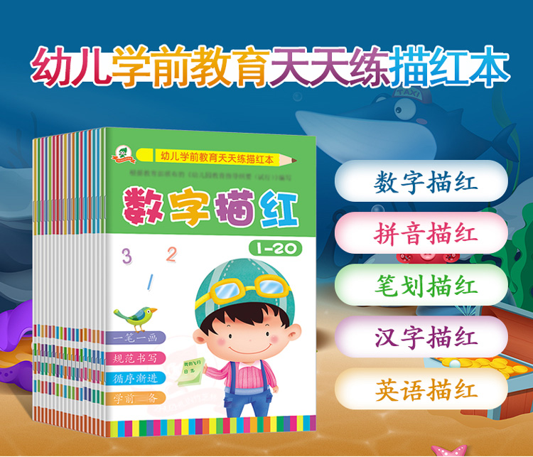 幼儿园教材用书全套 幼小入学前准备 幼儿汉字笔顺数字拼音描红本在类目 玩具/童车/益智/积木/模型, 学习/实验/绘画文具, 描红本/涂色本中 - 来自Buy2taobao.com提供专业的淘宝代购服务