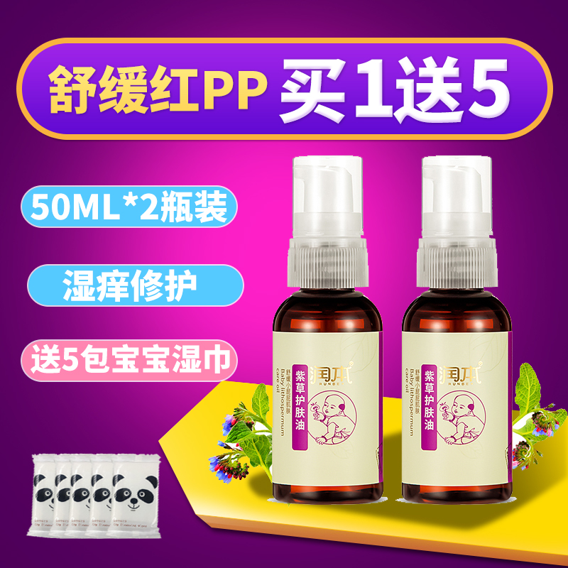 潤本紫草油嬰兒天然正品寶寶專用品紅屁屁用護臀膏按摩撫觸紫草油在類目 尿片/洗護/餵哺/推車牀, 寶寶洗浴護膚品, 護臀膏中 - 來自Buy2taobao.com提供專業的淘寶代購服務