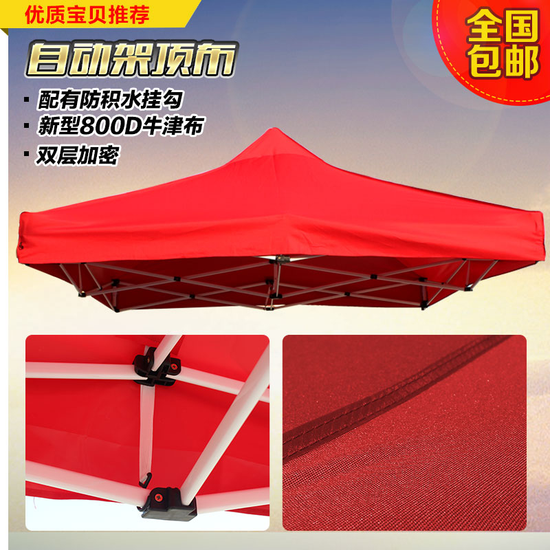 自动架户外3×3四脚帐篷伞顶布加厚雨棚摆摊迷彩伞布蓬布遮阳棚布在类目 户外/登山/野营/旅行用品, 帐篷/天幕/帐篷配件, 遮阳篷/雨篷/车篷/广告篷/天幕中 - 来自Buy2taobao.com提供专业的淘宝代购服务