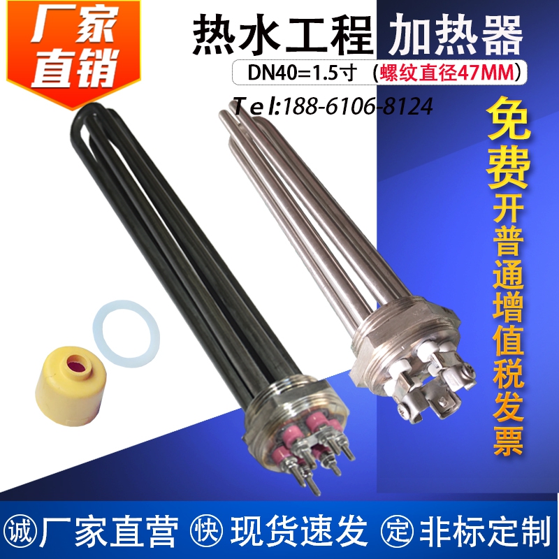 水箱大功率DN40一寸半空气能太阳能电加热器锅炉/导热油加热管/棒在类目 五金/工具, 机电五金, 电热设备, 电热管中 - 来自Buy2taobao.com提供专业的淘宝代购服务