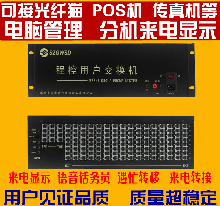 国威集团程控电话交换机WS848(5B) 8拖112 PC电脑管理 8进112出|msdalam kategori peralatan pejabat/Supplies/Perkhidmatan yang berkaitan, Faks/peralatan komunikasi, pertukaran telefon - dari Buy2taobao.com untuk memberikan perkhidmatan ejen Taobao profesional membeli