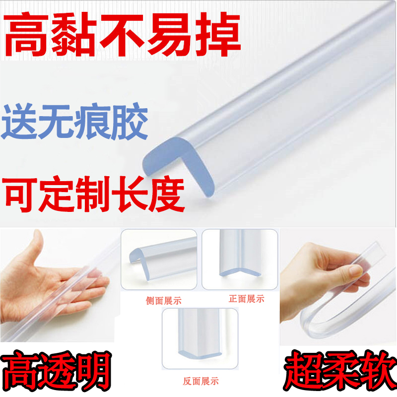 儿童防撞条墙角防摔头磕碰透明软PVC桌子茶几包边条硅胶保护贴条在类目 尿片/洗护/喂哺/推车床, 防撞/提醒/安全/保护, 防撞条中 - 来自Buy2taobao.com提供专业的淘宝代购服务