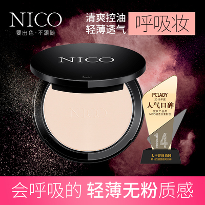 Nico粉饼定妆粉散粉干粉控油持久遮瑕防水干湿两用修容蜜粉女正品