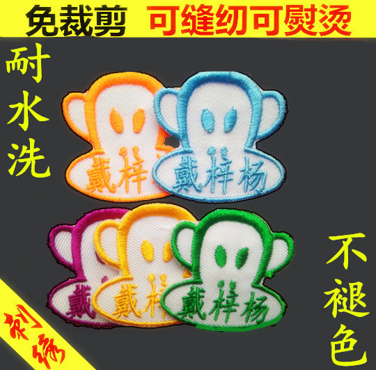 缝烫布料刺绣名字贴幼儿园宝宝名字贴大嘴猴名字绣宝宝上学 名字|msdalam kategori Toy/bayi/teka-teki/blok bangunan/model, Baby Ji Nianpin/Produk peribadi, Nama pelekat - dari Buy2taobao.com untuk memberikan perkhidmatan ejen Taobao profesional membeli