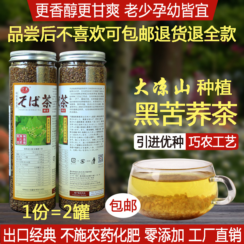 Japan Tartar Black Buckwheat Health tea quality goods Super Liangshan Canned Flavorin the Tea , Replacement/Flowers/Fruit/Tea reprocessing , Replacement/Herbal Tea category - from Buy2taobao.com to provide professional Taobao agent buy service