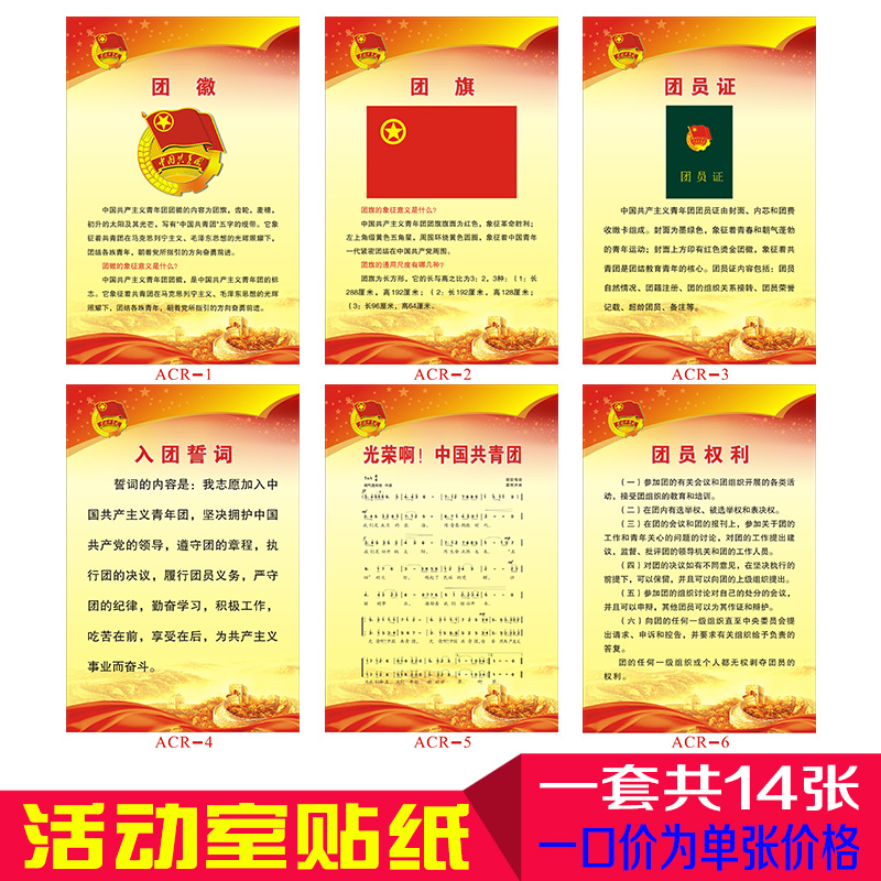学校共青团制度牌团委宣传画团支部海报团旗象征意义挂画入团制度在类目 家居饰品, 贴饰, 墙贴中 - 来自Buy2taobao.com提供专业的淘宝代购服务