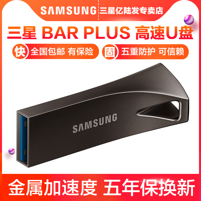 三星32GU盤64G128G閃存u盤電腦usb3.1優盤學生個性定制刻字高速在類目 閃存卡/U盤/存儲/移動硬盤, U盤中 - 來自Buy2taobao.com提供專業的淘寶代購服務