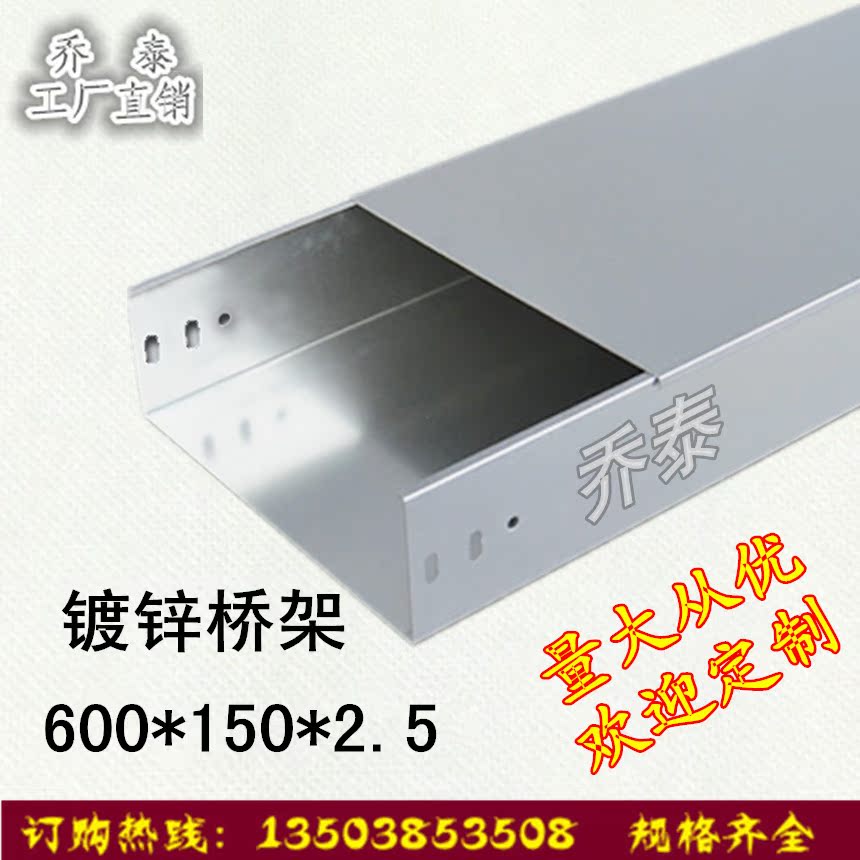 鍍鋅橋架 噴塑 弱電 布線槽 槽式鍍鋅電纜橋架 600*150*2.5在類目 電子/電工, 其它中 - 來自Buy2taobao.com提供專業的淘寶代購服務