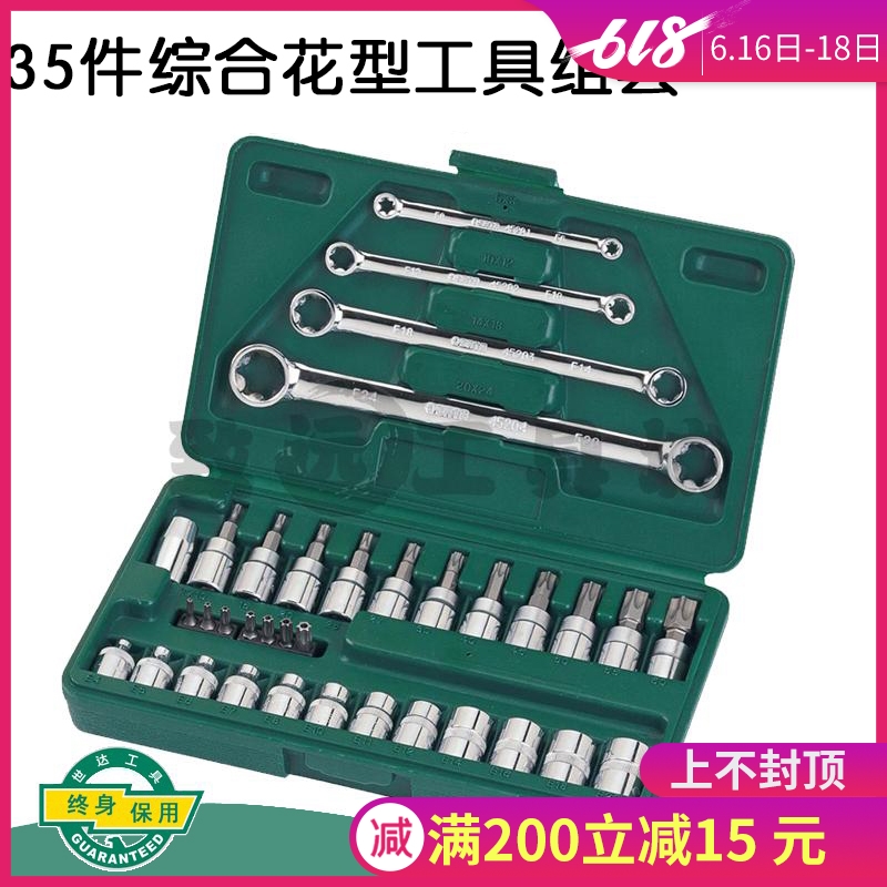 世达工具35件6.3MM/10MM中孔花形旋具头套筒扳手工具组套 09010在类目 五金/工具, 手动工具, 工具组合套装, 组合套装中 - 来自Buy2taobao.com提供专业的淘宝代购服务